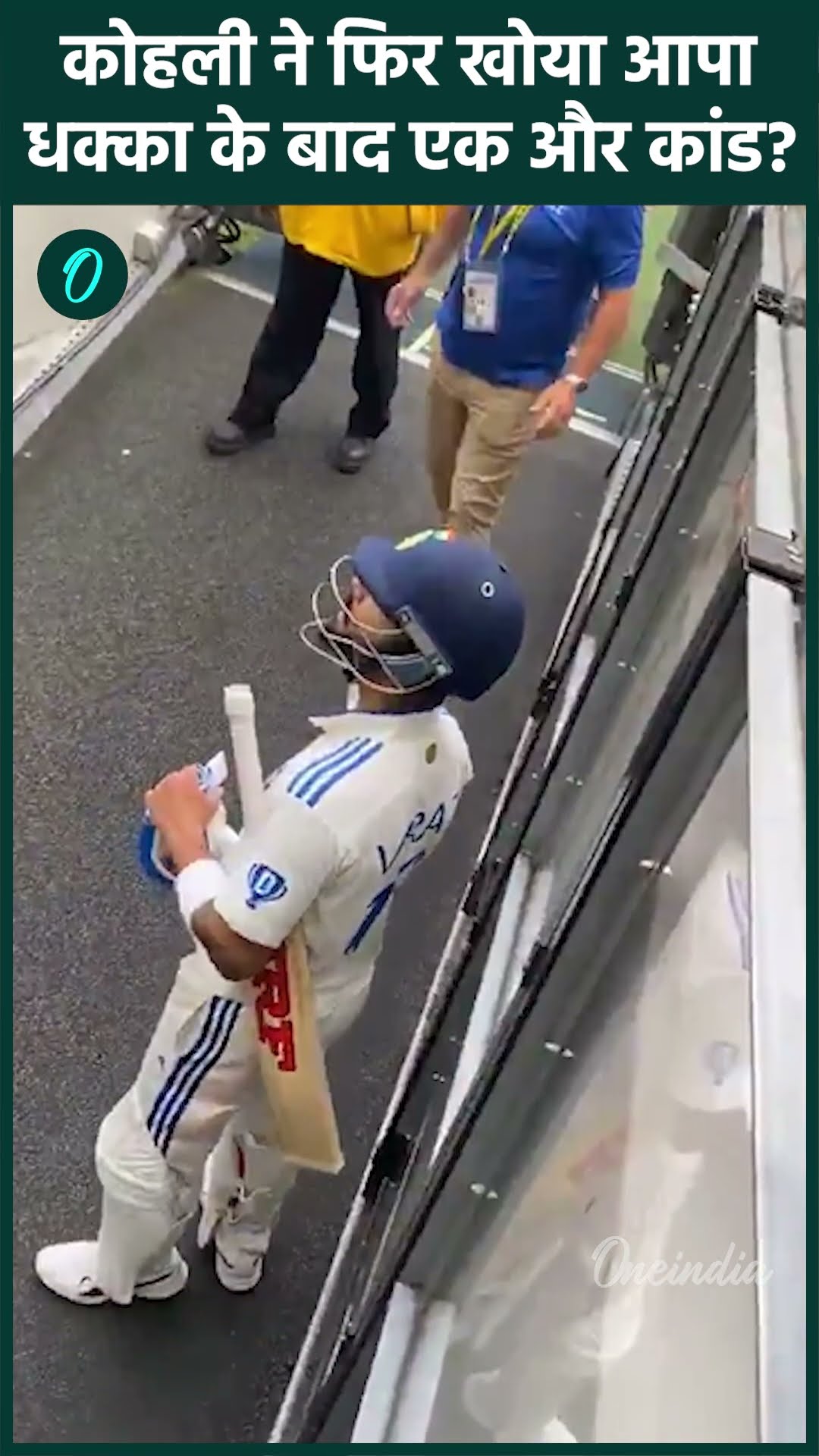 Virat Kohli Fight with Aussie Fans: विराट कोहली ने फिर खोया आपा, अब किससे भिड़े #Shorts | वनइंडिया